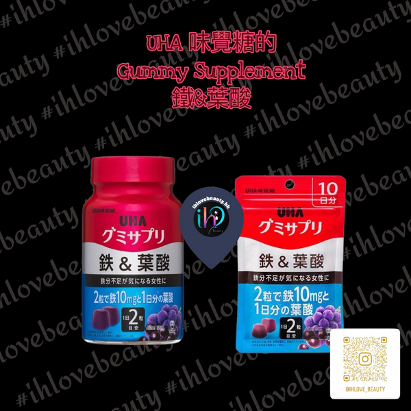 UHA 味覺糖 Gummy Supplement 鐵& 葉酸