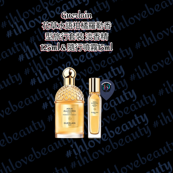 Guerlain 花草水語柑橘羅勒香型旅行套裝 淡香精125ml & 隨行噴霧15ml