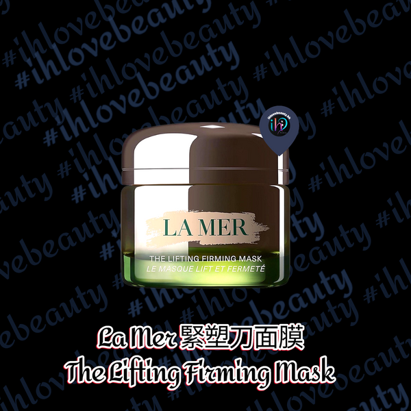La Mer 海藍之謎The Lifting Firming Mask 緊塑刀面膜 #提升緊緻面膜 #新版