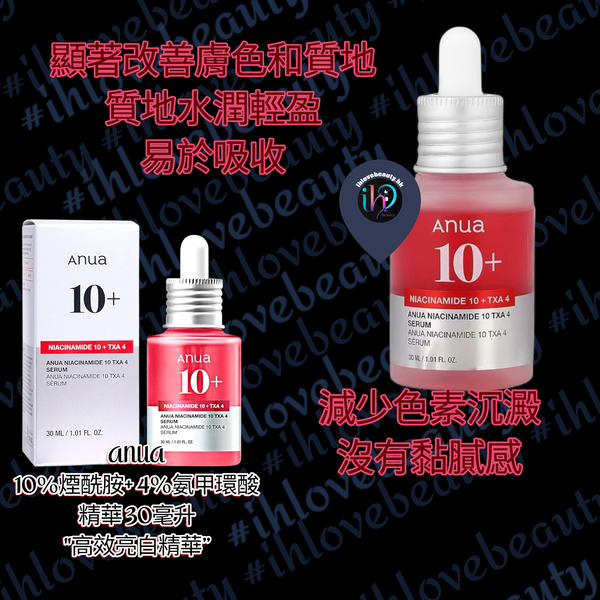 ANUA 10%煙酰胺+ 4% 氨甲環酸精華 30ML