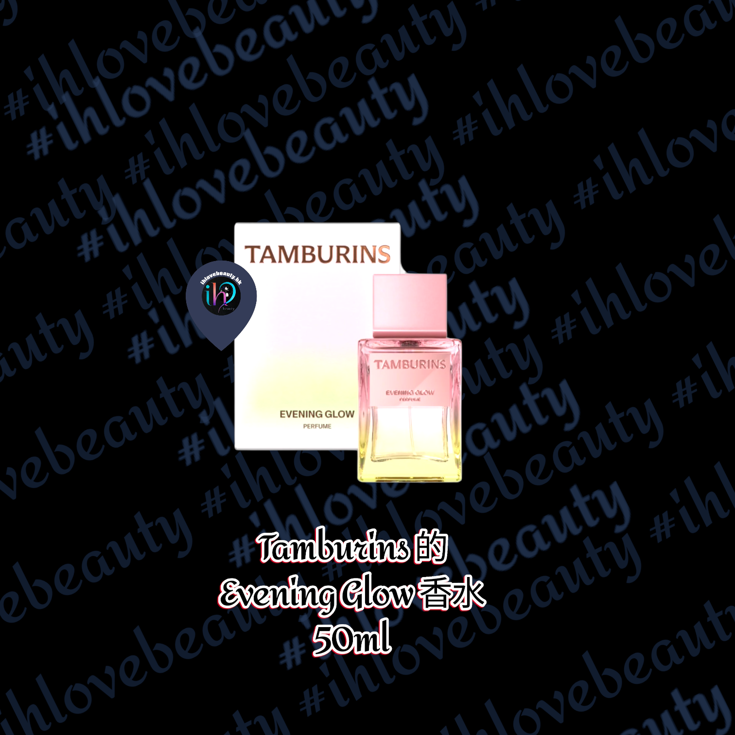 Tamburins 固體香水膏- Evening Glow 落日霞光6.5g TAMBURINS EVENING