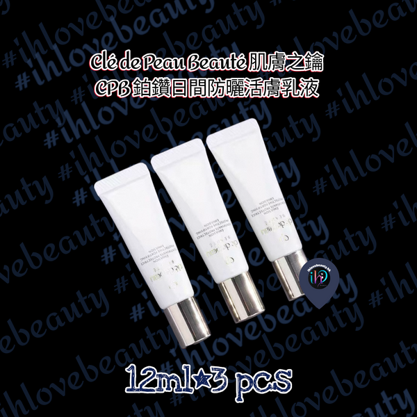 Cdp 鉑鑽日間防曬活膚乳液 Cle de peau Protective Fortifying Emulsion 125ml #cpb