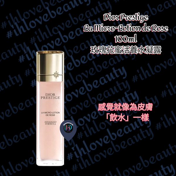 Dior Prestige La Micro-Lotion de Rose 100ml 玫瑰花蜜活養水凝露
