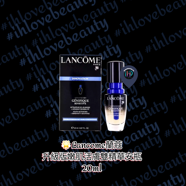 Lancome蘭蔻 升級版嫩肌活膚雙精華安瓶20ml
