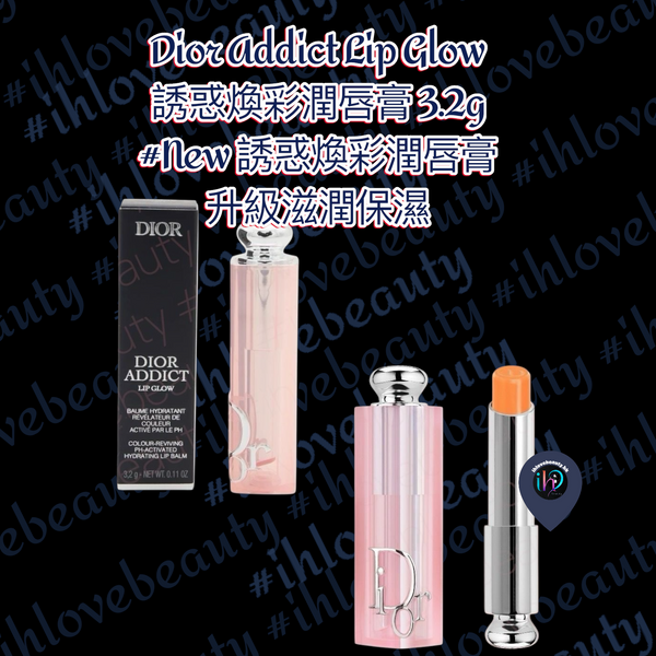 Dior Addict Lip Glow 誘惑煥彩潤唇膏 3.2g #New 誘惑煥彩潤唇膏 升級滋潤保濕
