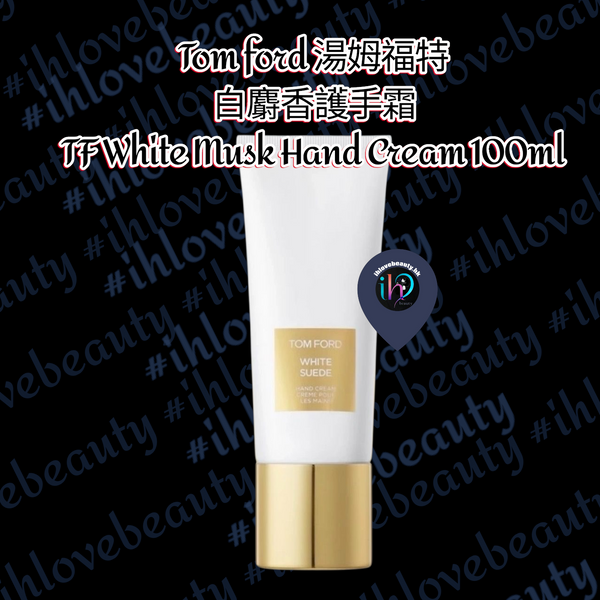 Tom ford 湯姆福特白麝香護手霜🤍 TF White Musk Hand Cream 100ml#White Suede Hand Cream