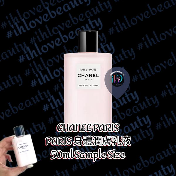 CHANEL PARIS身體潤膚乳液 50ml Sample Size