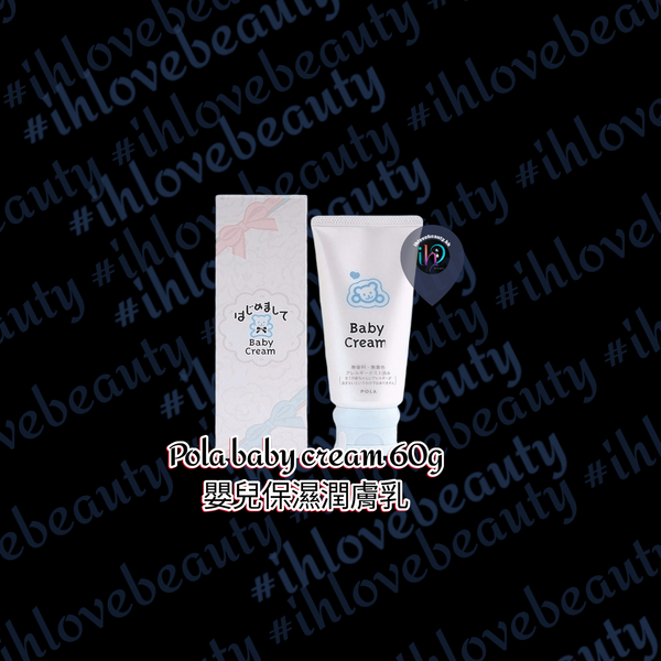 Pola baby cream 60g 嬰兒保濕潤膚乳