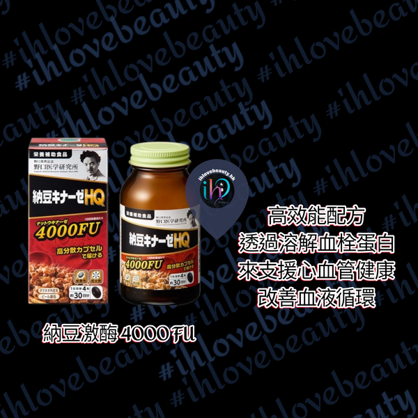 日本野口 納豆激酶 4000 FU 🌟 **讓心臟健康,從現在開始!** 🌟