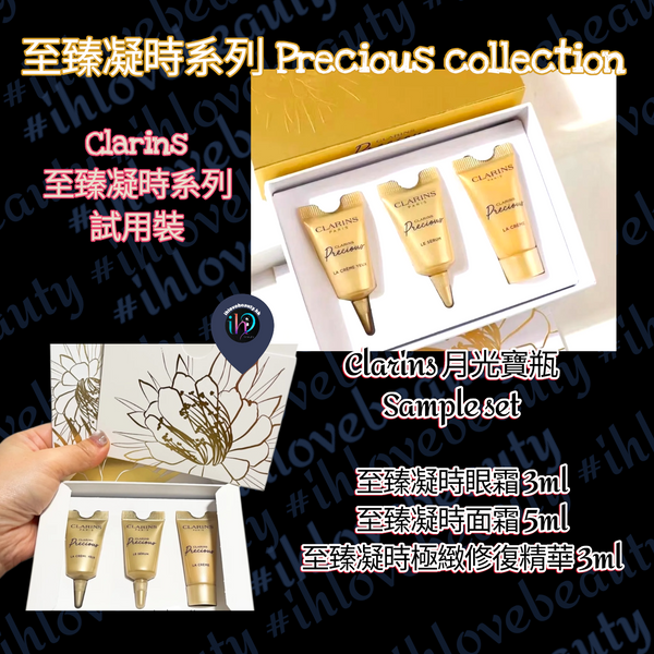Clarins嬌韻詩 至臻凝時系列 Sample Set