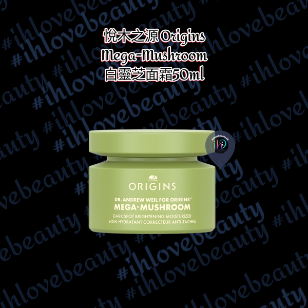 悅木之源 Origins Mega-Mushroom 白靈芝面霜50ml