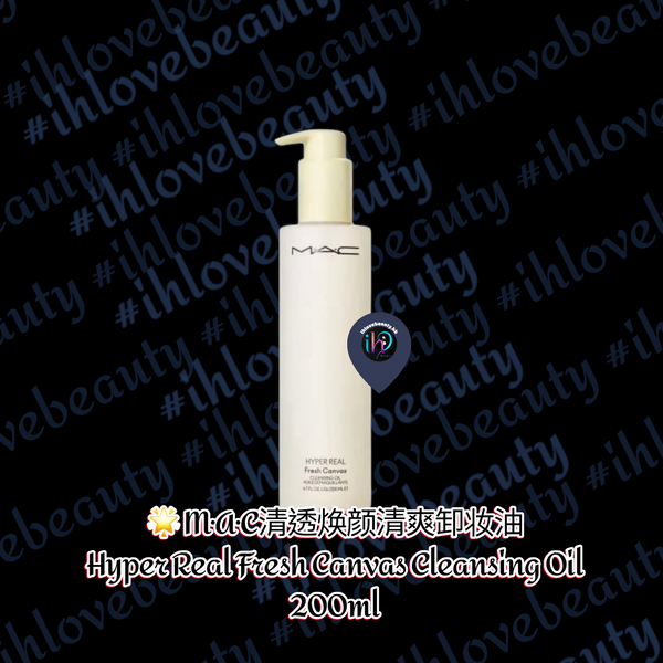 M·A·C清透焕颜清爽卸妆油 MAC Hyper Real Fresh Canvas Cleansing Oil