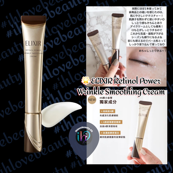 ELIXIR Retinol Power Wrinkle Smoothing Cream