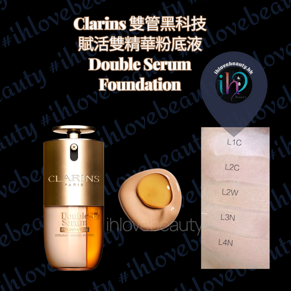 Clarins 雙管黑科技 賦活雙精華粉底液 Double Serum Foundation