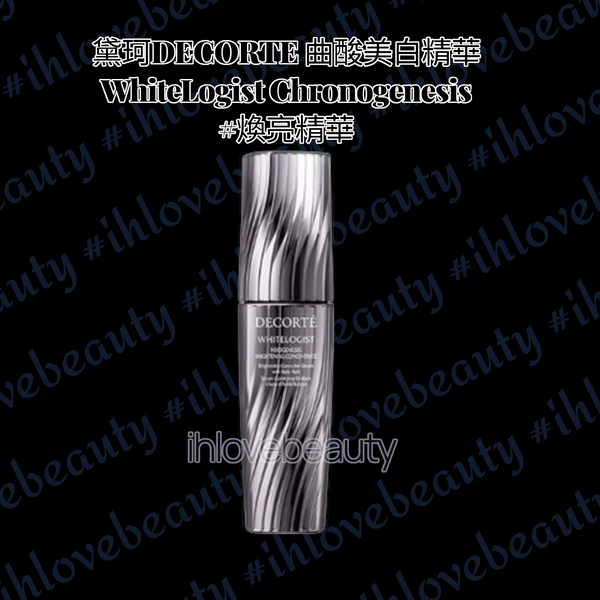 黛珂DECORTE 曲酸美白精華 60ml WhiteLogist Chronogenesis #煥亮精華