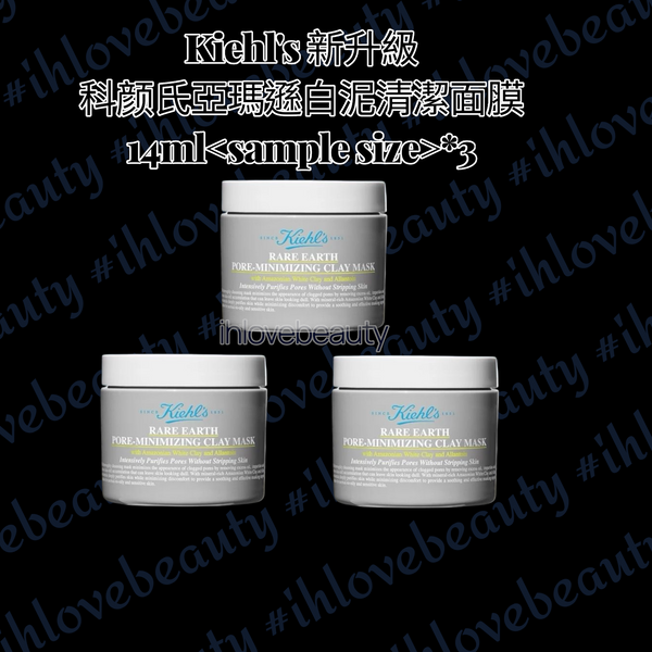 Kiehl's New Upgraded Rare Earth Deep Pore Cleansing Masque 14ml <sample size> / 125ml #RareEarthMask #NewGreyBottle