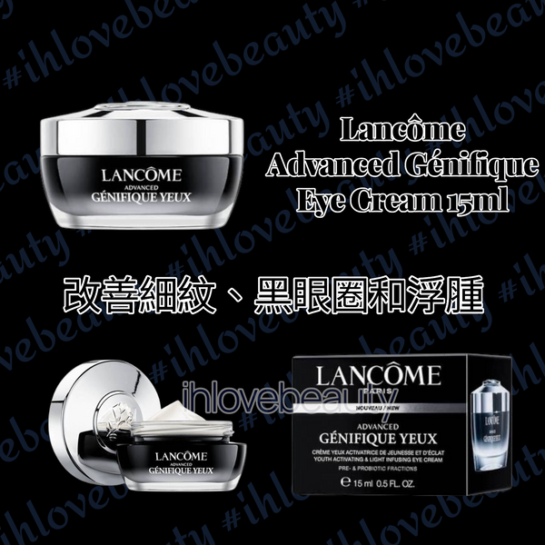 Lancome 蘭蔻 新版小黑瓶眼霜 升級版嫩肌活膚眼霜 Advanced Génifique Eye Cream 15ml