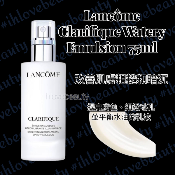 Lancome Clarifique Watery Emulsion 75ml 極光乳液淨澈煥膚亮白乳液