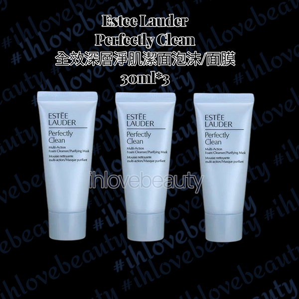 Estee Lauder 淨瑩柔膚潔面乳 perfectly clean Multi-Action Foam Cleanser/Purifying Mask 多效清潔/滋潤面膜