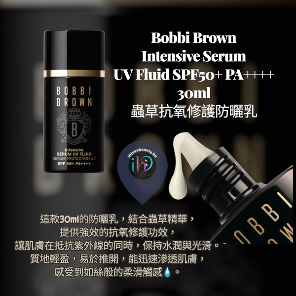Bobbi Brown Intensive Serum UV Fluid SPF50+ PA++++ 30ml 蟲草抗氧修護防曬乳