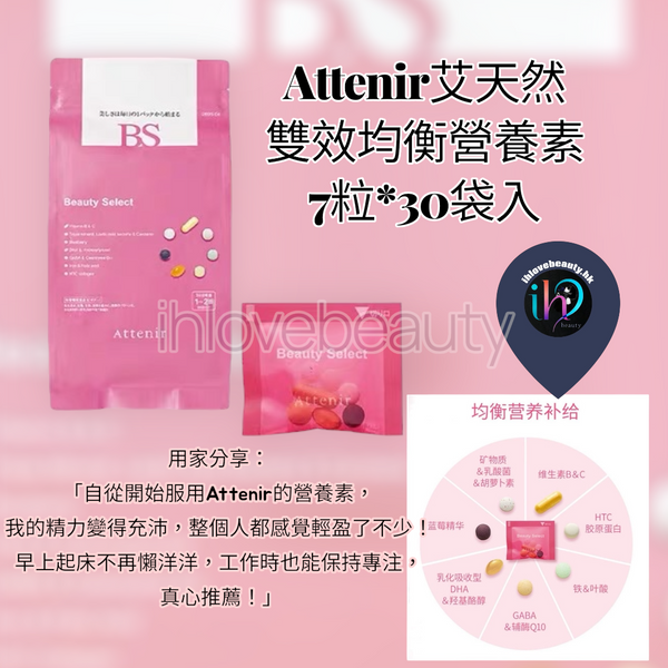 Attenir Dual-Effect Balanced Nutrients 7 capsules*30 sachets 🩷 Women's multivitamin vital energy pack, 34 nutrients daily to achieve a healthy, radiant bare face!