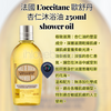 法國 L'occitane 歐舒丹 杏仁沐浴油shower oil