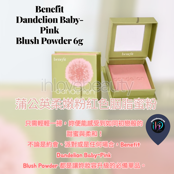 Benefit Dandelion Baby-Pink Blush Powder 6g 蒲公英柔嫩粉紅色胭脂蜜粉