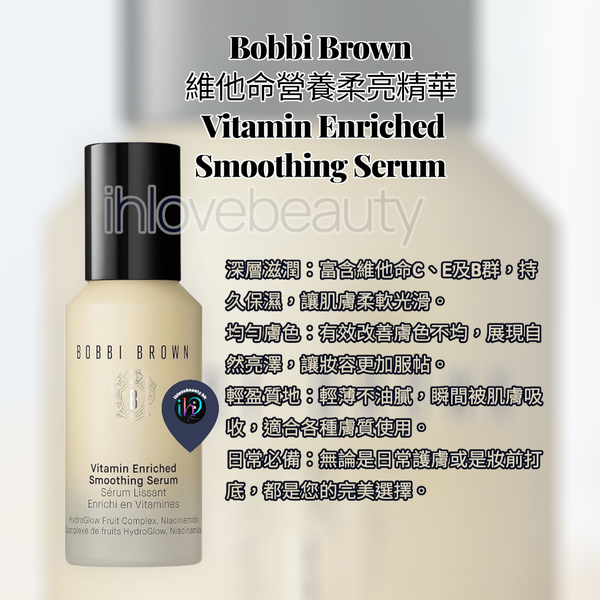 Bobbi Brown Vitamin Enriched Smoothing Serum