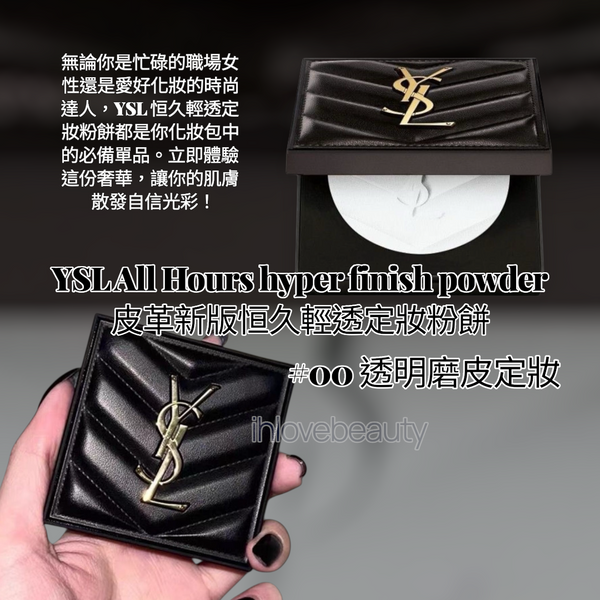 YSL All Hours Hyper Finish Powder #00 Universal