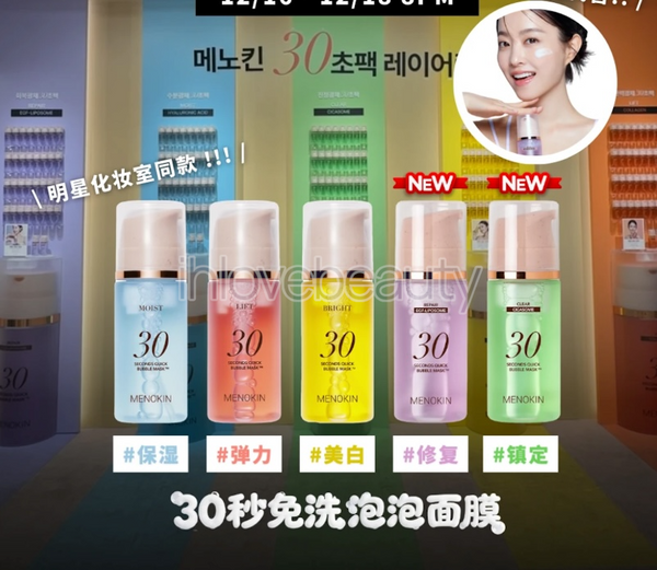 MENOKIN 30-Second Instant Bubble Mask #KoreanVeganSkincare #Only30Seconds #NoRinse #Multi-BenefitSerumMask