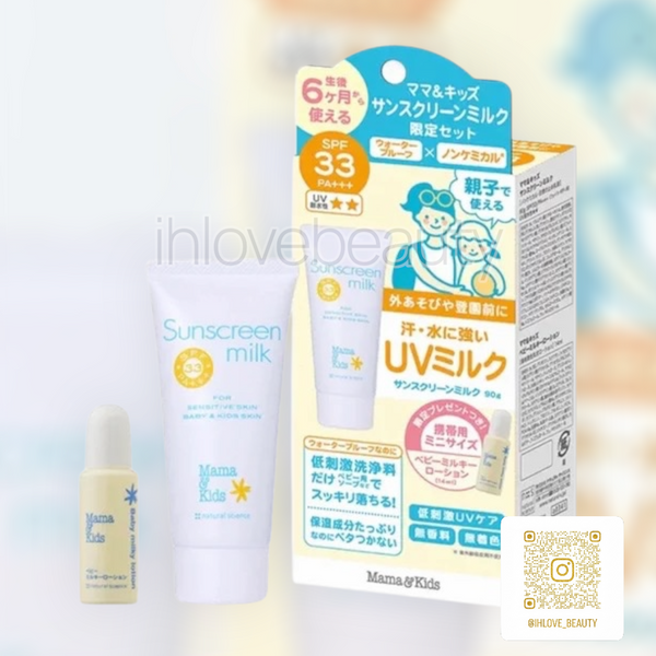 Mama & Kids 嬰兒溫和防曬乳 SPF33 PA+++ 套裝 90g