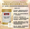 Swisse Luminous Beauty 亮膚御光雪肌亮膚精華丸30粒