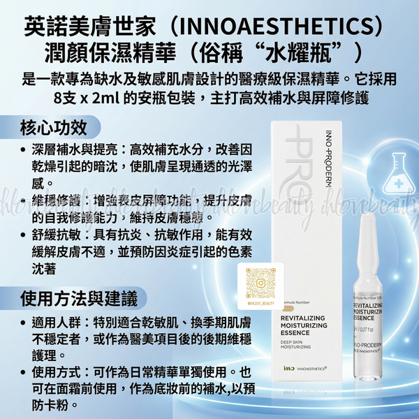 Inno-Proderm Revitalizing Moisturizing Essence 8*2ml Hydrating Glow Bottle