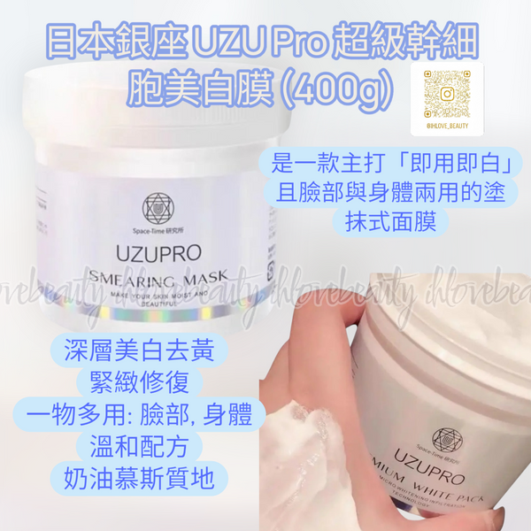 Japan Ginza UZU Pro Super Stem Cell Whitening Mask 400g Smearing mask ~make your skin moist and beautiful