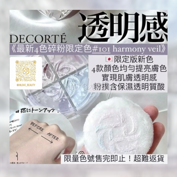 decorte Loose Powder Smooth & Airy translucent setting powder 4-color loose powder 16g #101 harmony veil