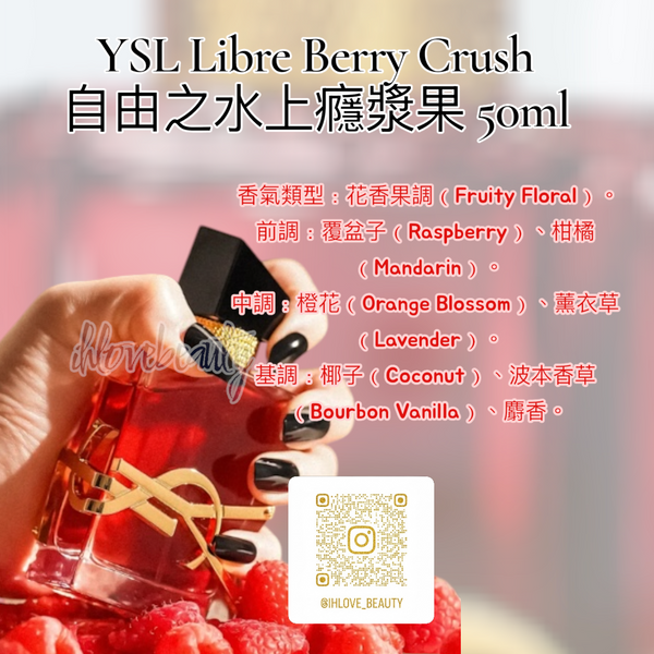 YSL 聖羅蘭自由之水上癮漿果 Libre Berry Crush