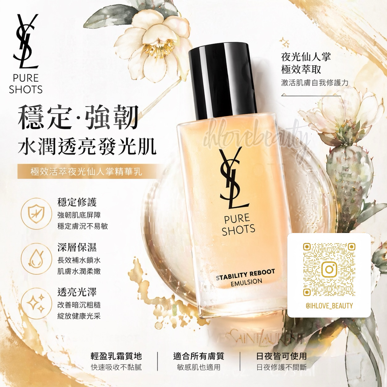 Ysl Pure Shots Stability Reboot Emulsion 75ml 夜皇后調皮乳#NEW #外