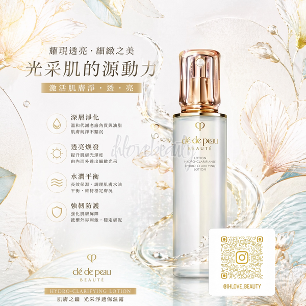Cpb Hydro-Clarifying Lotion鉑鑽凝亮淨膚水 170ml