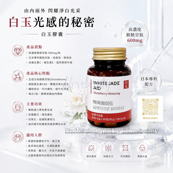 韓國暢銷10年老品牌 白玉美白丸60粒 一個月量