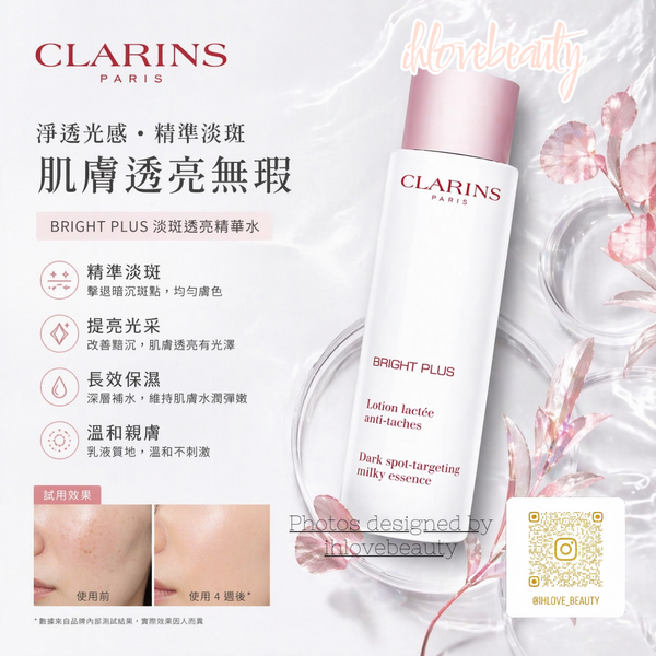 Clarins 透亮光感淡斑亮肌水 (保濕) Clarins Bright Plus Dark Spot-Targeting Milky Essence 200ml