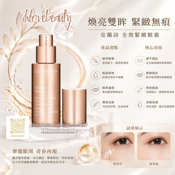 Clarins Extra-Firming Eye Cream 15ml