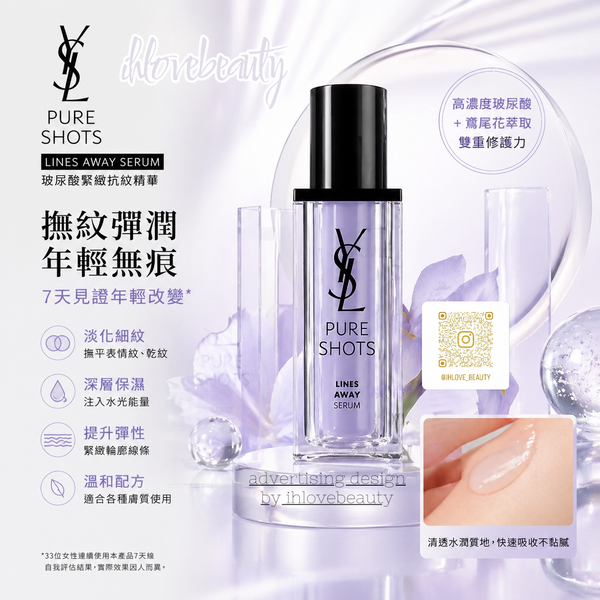 YSL Pure Shots 悅享青春撫紋緊緻保濕精華 Lines Away Serum 30ml