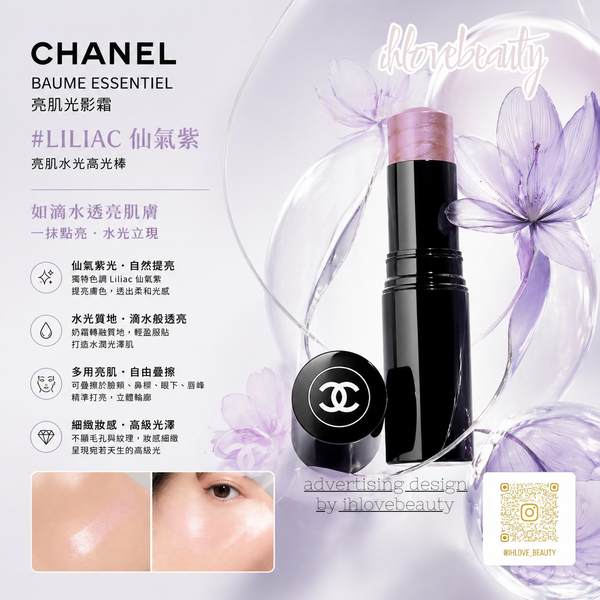 Chanel Baume Essentiel Multi-Use Glow Stick #Liliac Fairy Purple #Radiant Dewy Glow Stick For skin as clear as water droplets