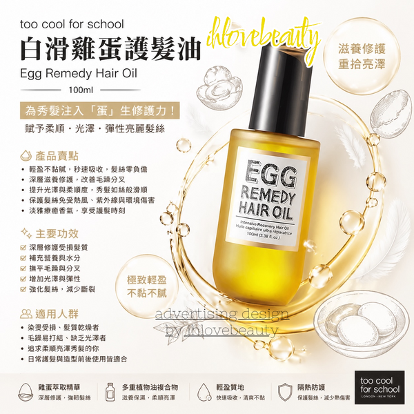 too cool for school Egg Remedy Hair Oil 100ml