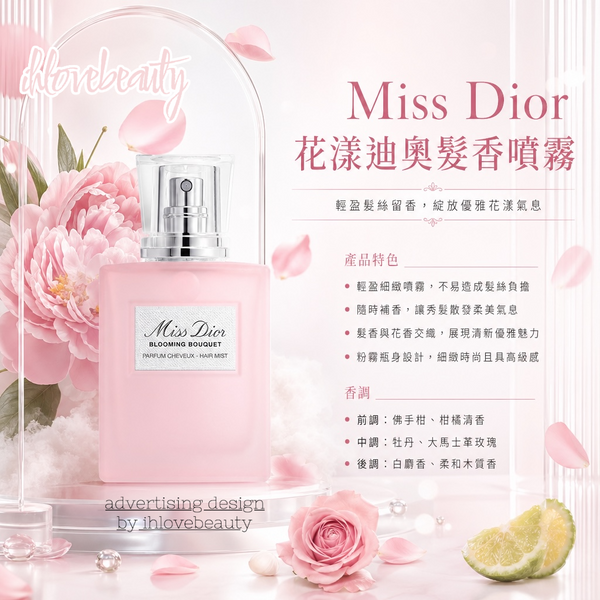 Dior New Miss Dior Blooming Bouquet Hair Mist 30ml #SubtlySweetElegantHair #AlluringScent