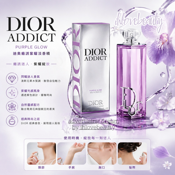 Dior Addict Purple Glow