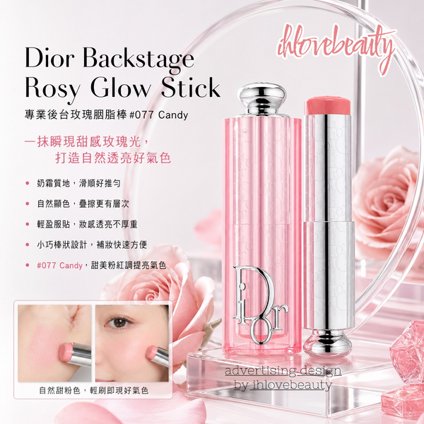 Dior Backstage Rosy Glow Stick 專業後台玫瑰胭脂棒