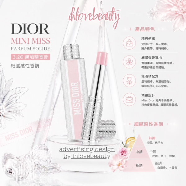 Dior Mini Miss Parfum Solide 3.2G 無酒精香膏 - 細膩感性香調