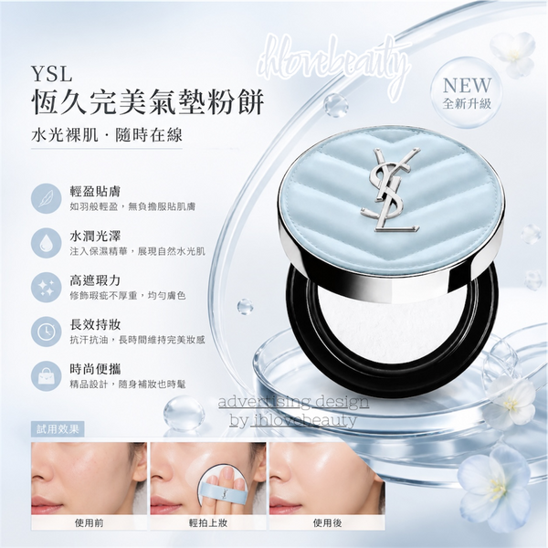 YSL 聖羅蘭 新冰藍氣墊 恆時輕透霧光定妝冰氣墊 All Hours Blur Cushion