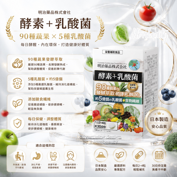 明治藥品株式會社Meiji Yakuhin Co.,Ltd.健康KIRARI 酵素+乳酸菌